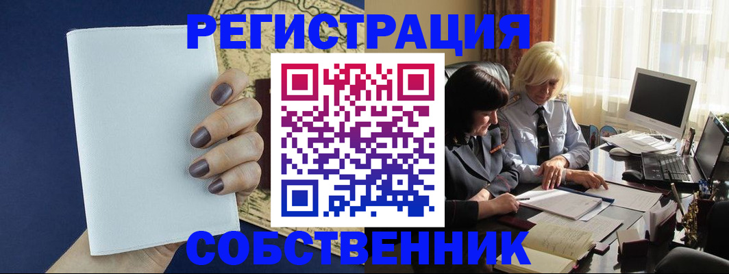 временная регистрация собственник в Бокситогорске
